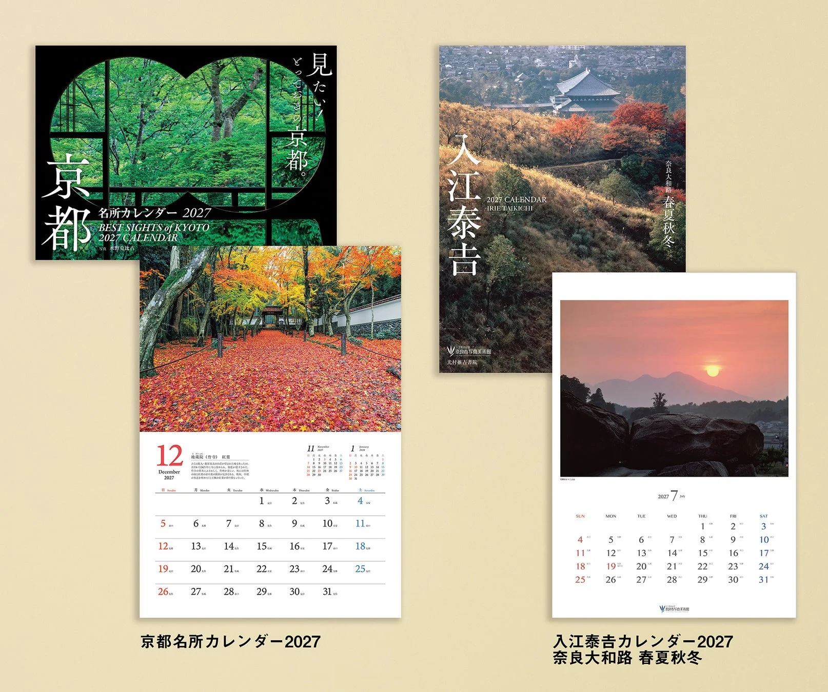 京都名所カレンダー2027と入江泰𠮷カレンダー2027