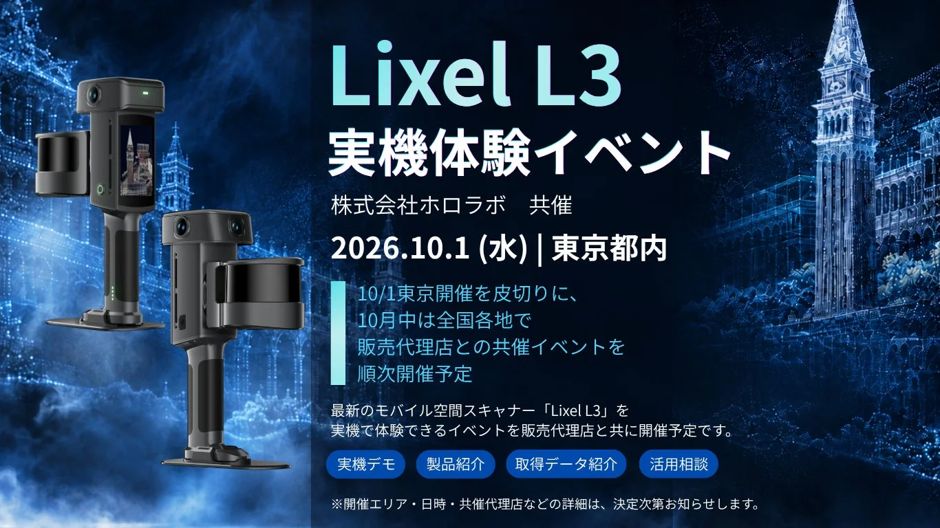 ホロラボ共催イベント