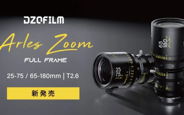 システムファイブ、フルフレーム対応シネマズームレンズ「DZOFilm Arles Zoom」の注文受付を開始