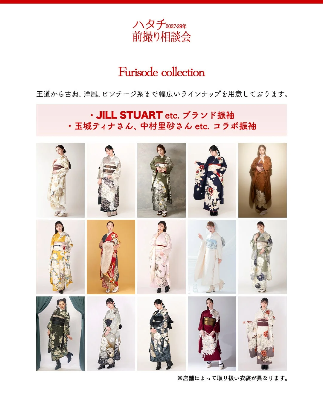 振袖コレクション