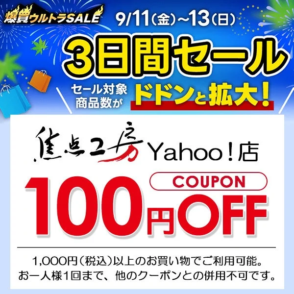 焦点工房オリジナルクーポン