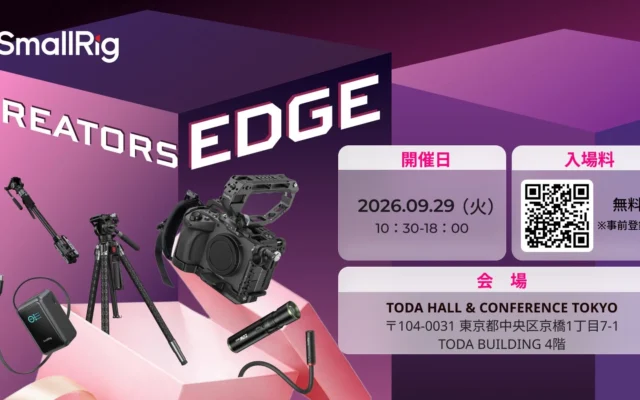 SmallRigが「CREATORS EDGE 2026」に出展！最新撮影機材を一挙体験