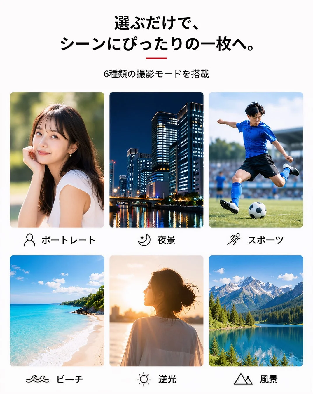 撮影モード一覧