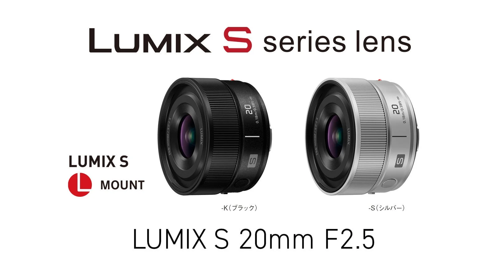 LUMIX S 20mm F2.5