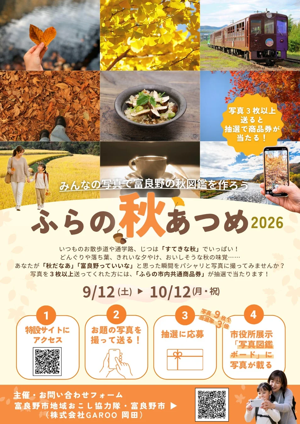 ふらの秋あつめ 2026 告知ポスター