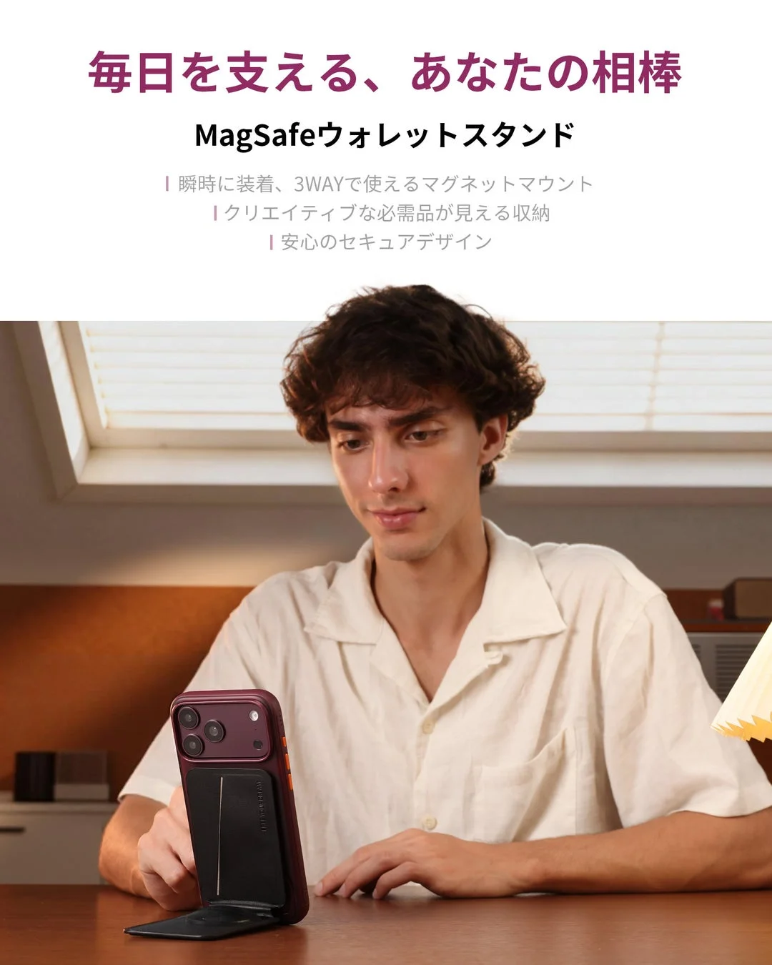 MagSafeウォレットスタンドを使用する男性