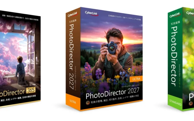 生成AIで写真編集がもっと自由に。サイバーリンク「PhotoDirector 2027」発表