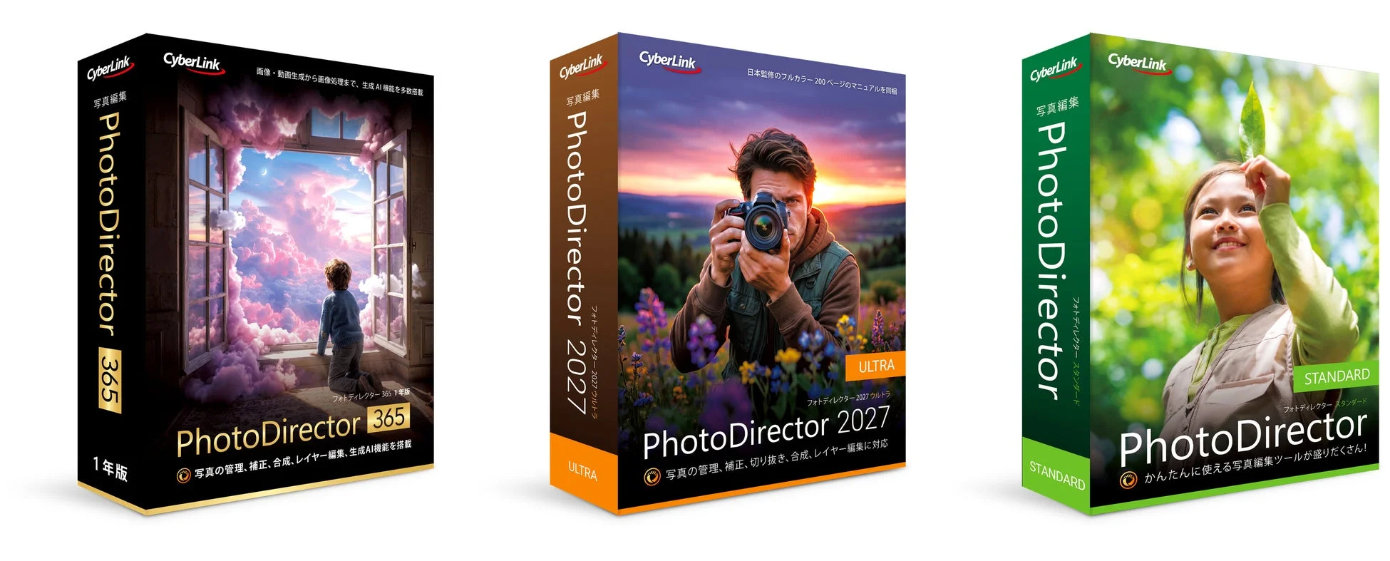 PhotoDirectorの製品ラインナップ