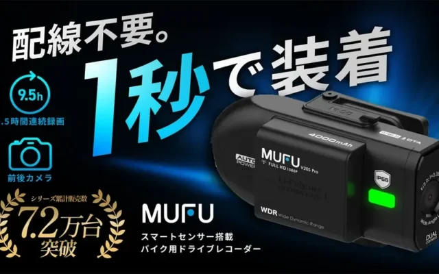 配線不要で1秒装着。ヘルメット用バイクドライブレコーダー「MF-BDVR001-PRO」がMakuakeに登場