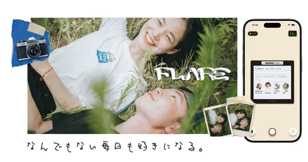 「何が写るか分からない」新感覚の写真共有SNSアプリ『Flare(フレア)』が正式リリース