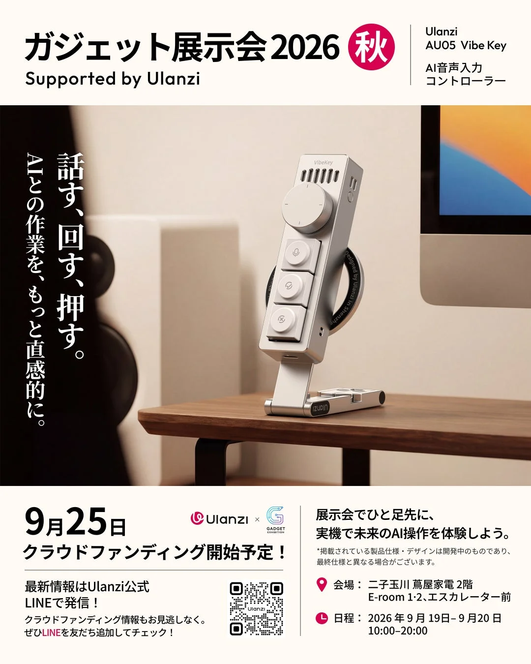 Ulanzi AU05 Vibe Key 先行展示