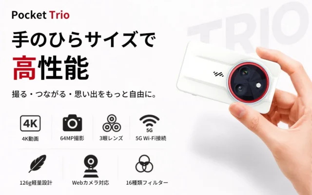 「カメラで撮る楽しさ」をポケットに。3眼コンパクトカメラ「Pocket Trio X4」CAMPFIREに登場