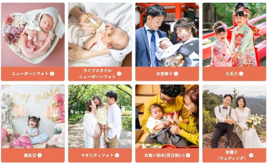 fotowaで撮影できるイベントの種類