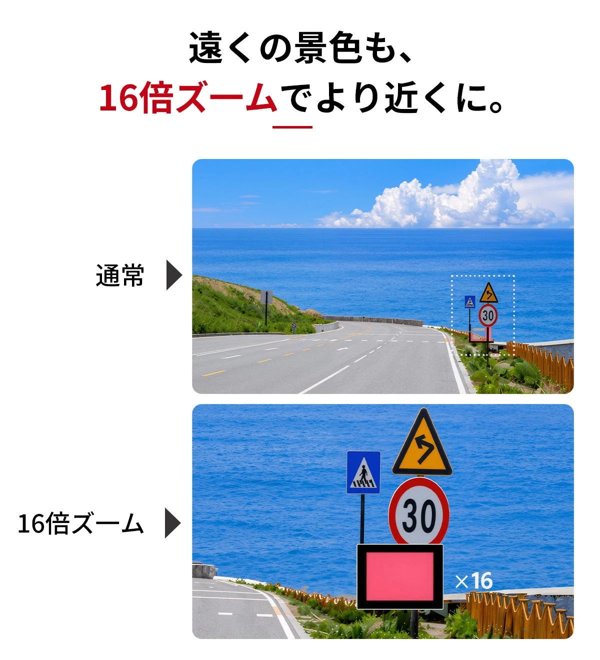 16倍ズーム比較