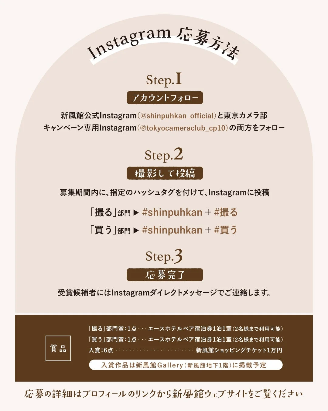Instagram応募方法