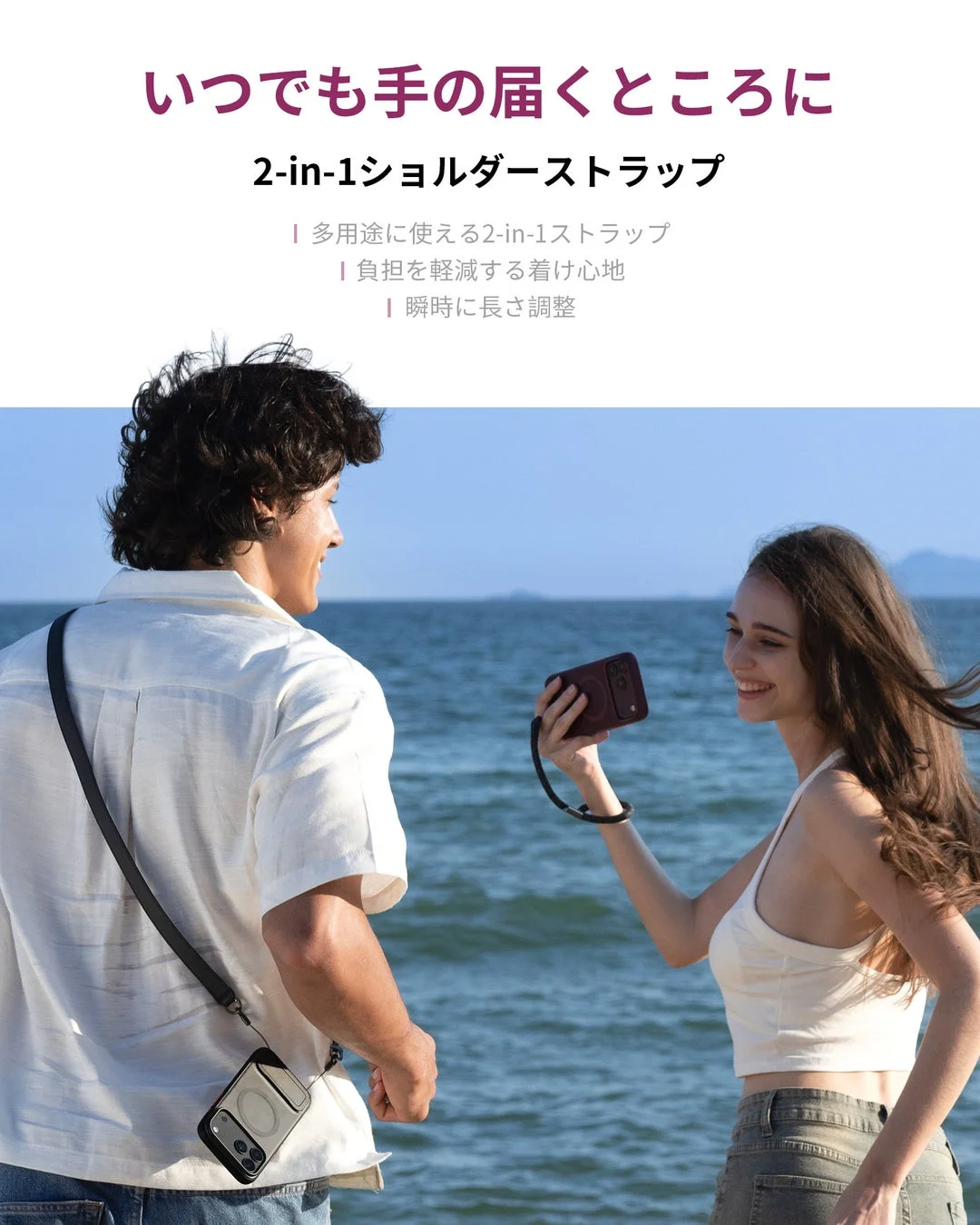 スマートフォンをストラップで身につけている男女