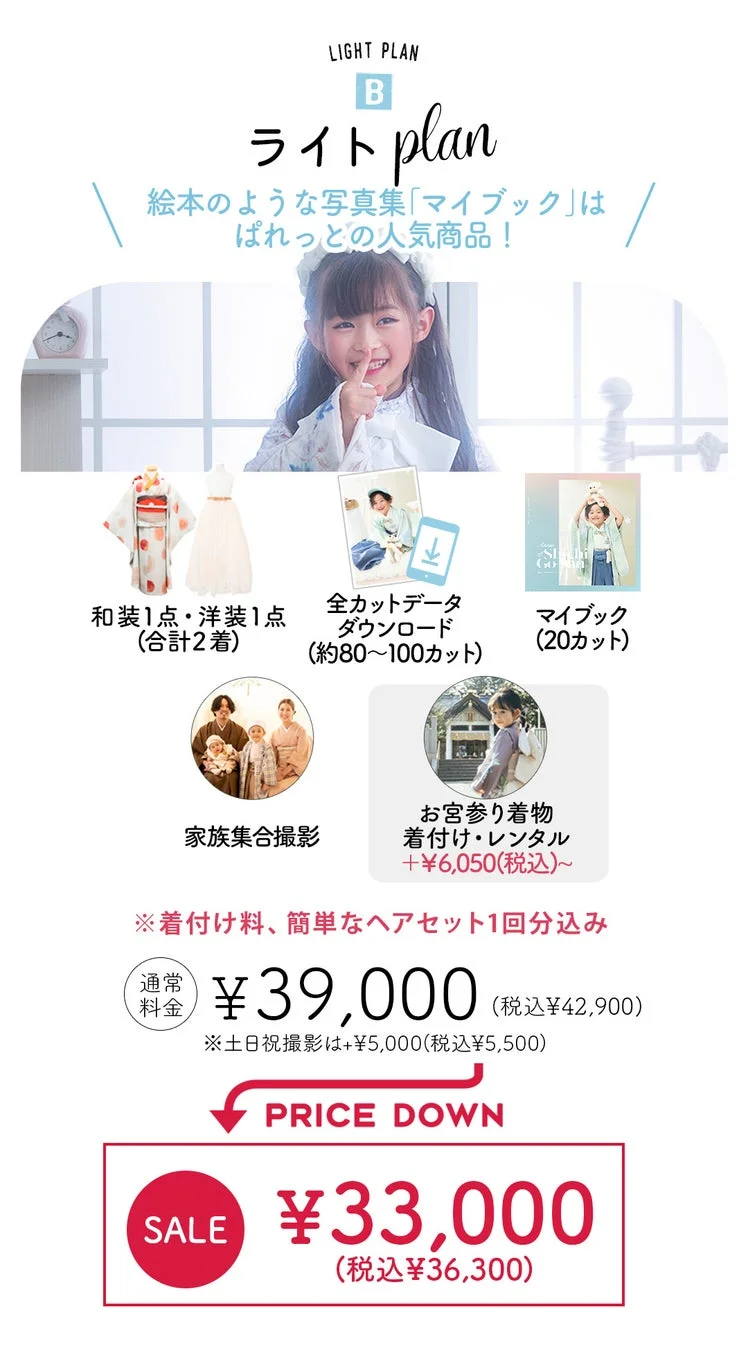 写真スタジオの「ライトプランB」のプロモーション画像です。