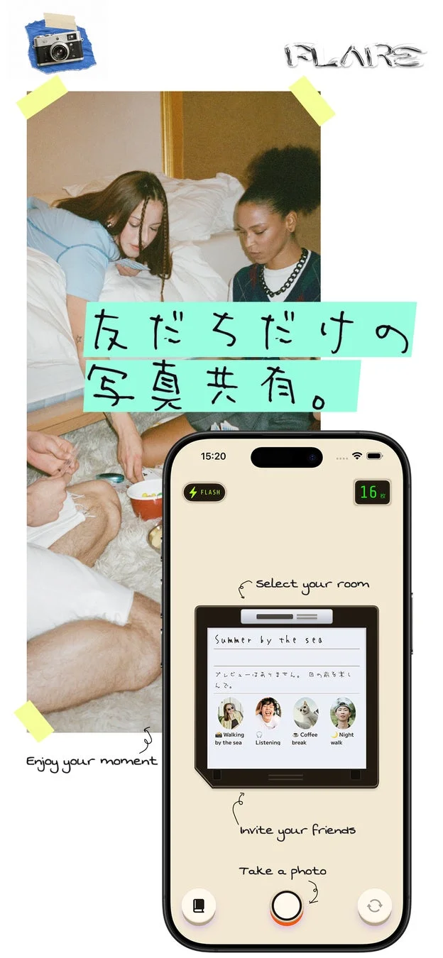 Flareの仲間だけのグループ共有イメージ