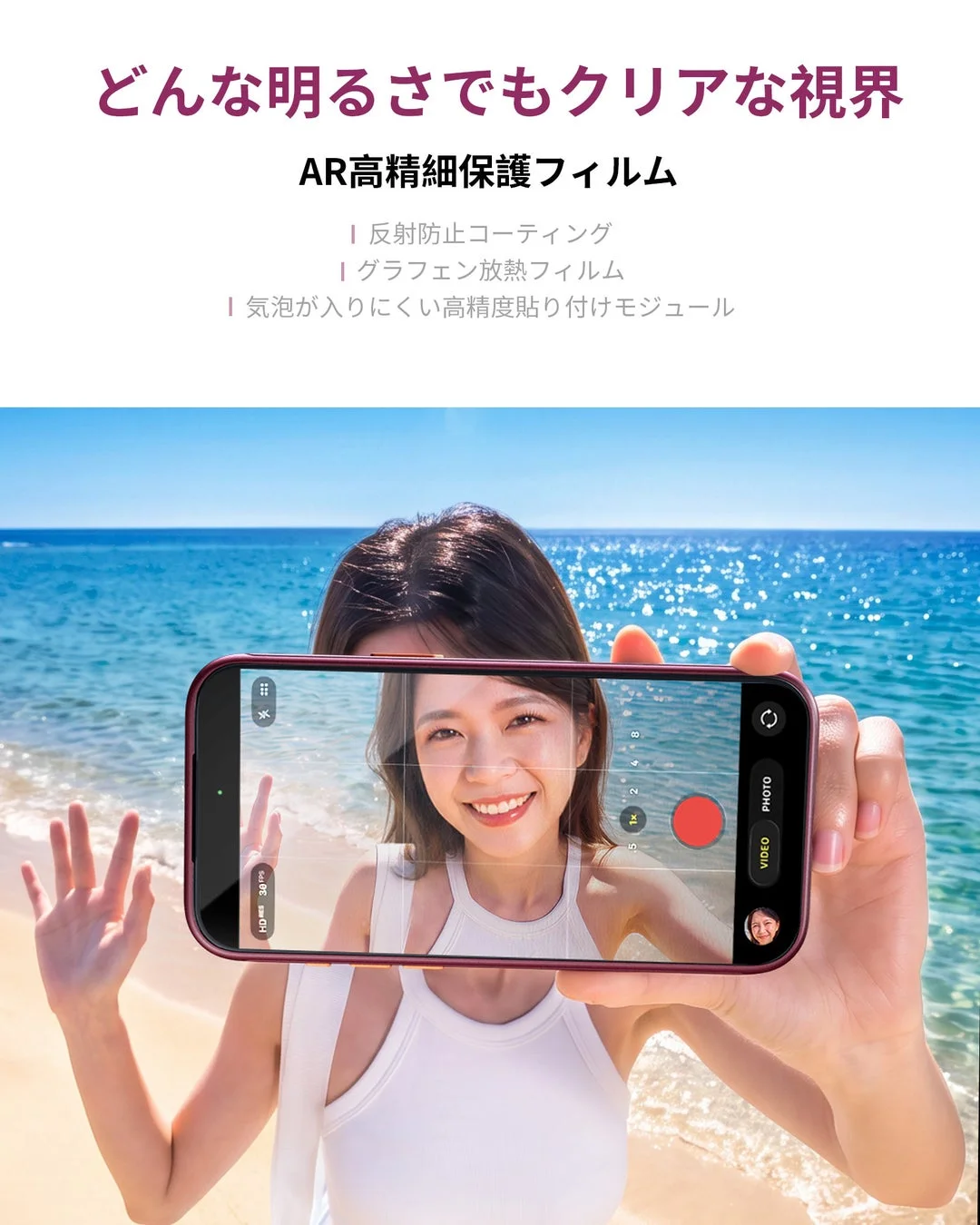 AR高精細保護フィルムが紹介されるビーチでのセルフィー