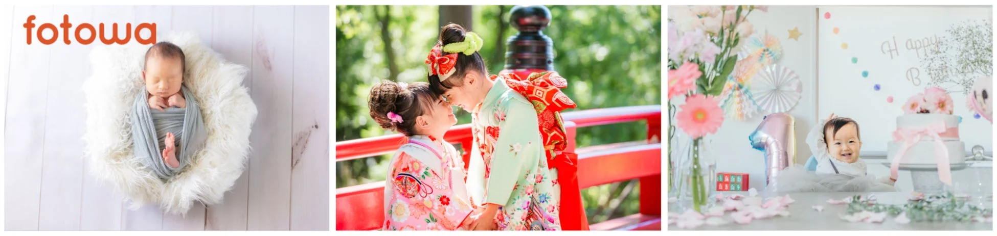 新生児、七五三、1歳バースデーの記念写真