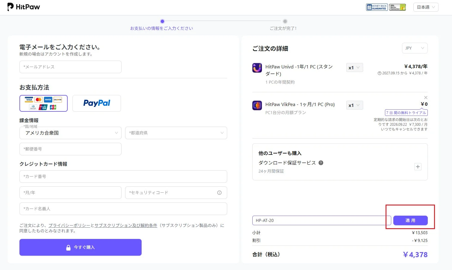 クーポン適用画面