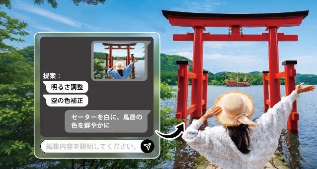 チャットで編集イメージ
