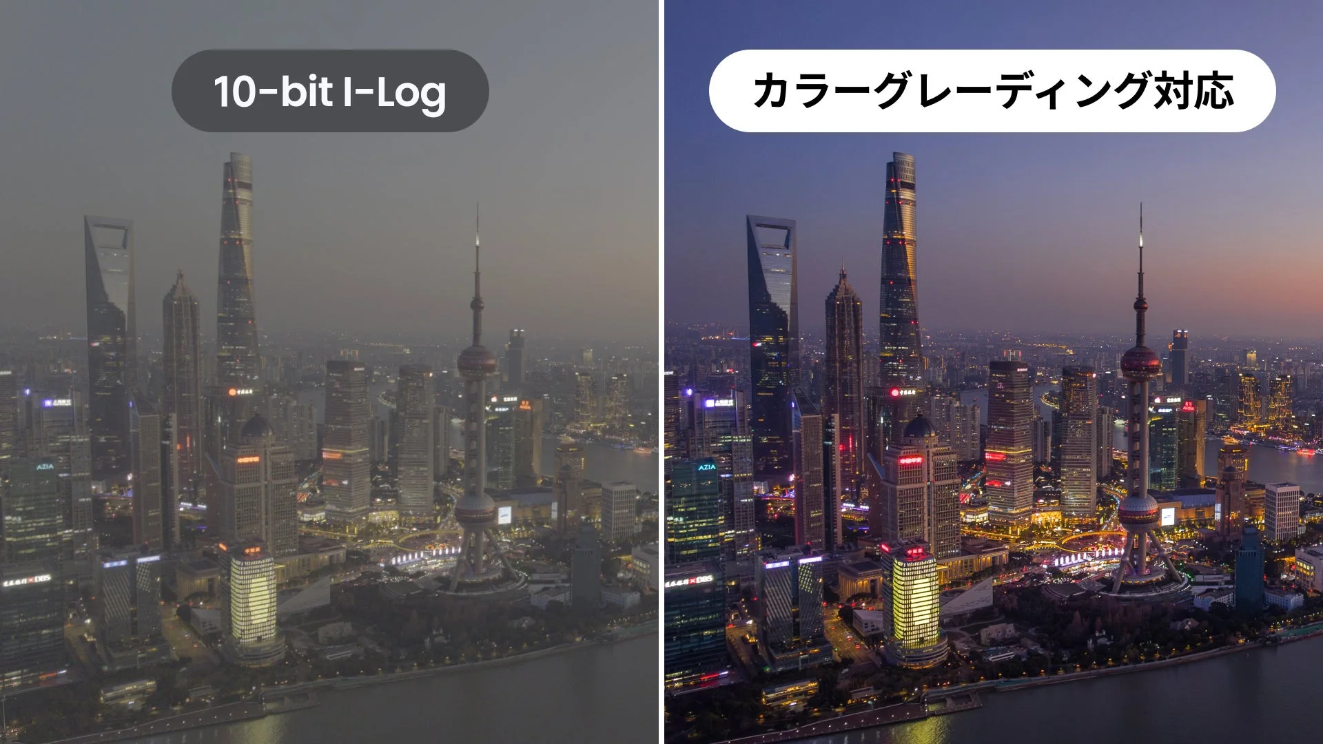 上海の夜景のカラーグレーディング比較