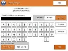 ネットプリント予約番号入力