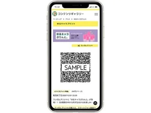 スマートフォンでQRコードを表示