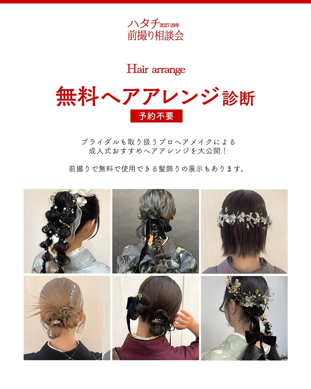 ヘアアレンジ診断