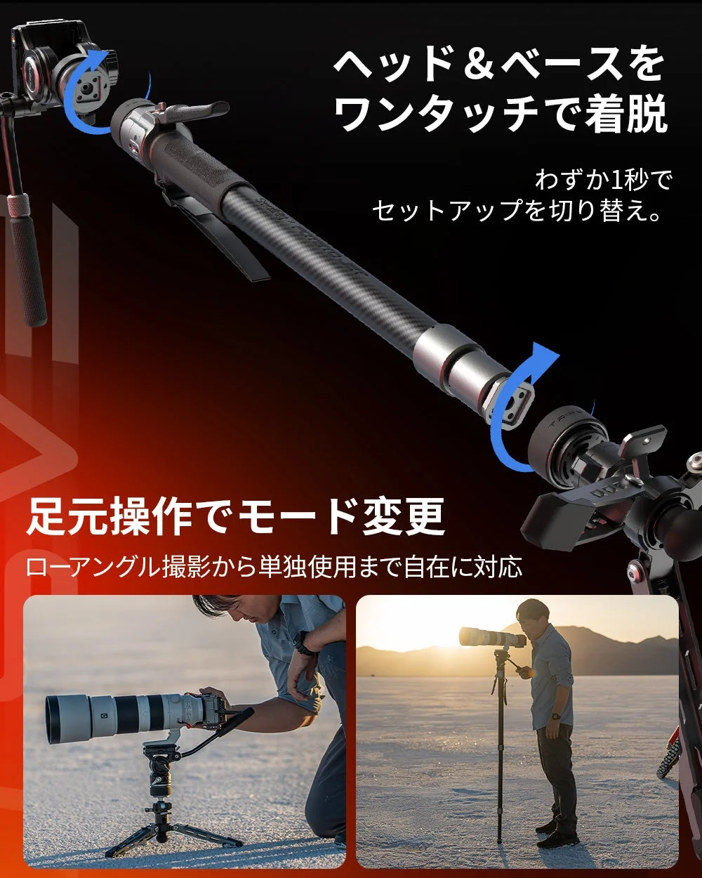 ヘッドとベースのワンタッチ着脱