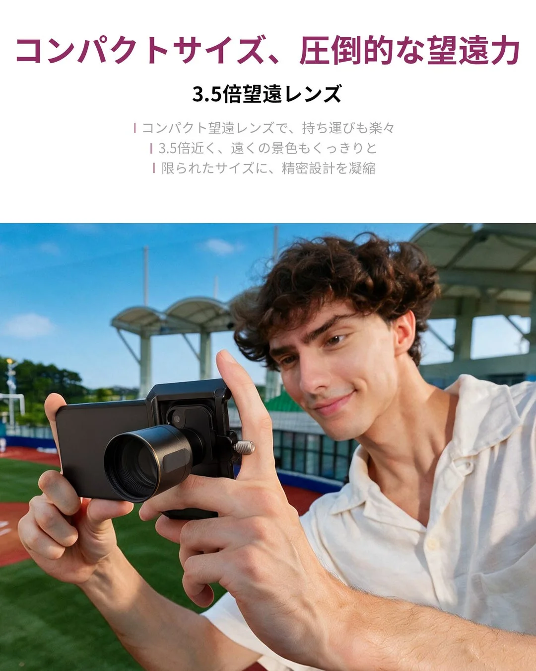 スマートフォンに装着された3.5倍望遠レンズを操作する男性