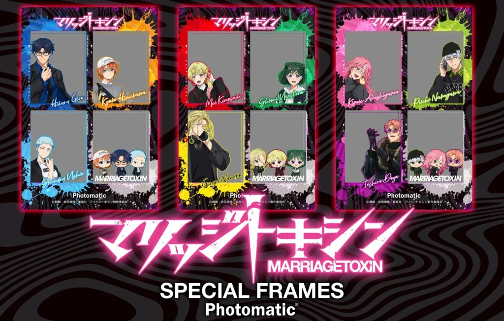 TVアニメ『マリッジトキシン』×Photomaticが初のコラボ!キャラクターと撮れる「ツーショットフレーム」が全国20カ所で展開