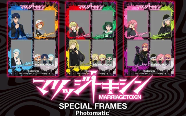 TVアニメ『マリッジトキシン』×Photomaticが初のコラボ！キャラクターと撮れる「ツーショットフレーム」が全国20カ所で展開