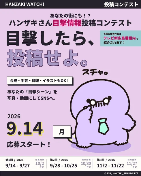 ハンザキさん目撃情報 投稿コンテストの告知ポスター