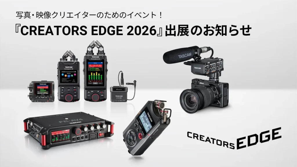 「CREATORS EDGE 2026」にTASCAMが出展、動画の音質向上と編集効率化を支える最新音声レコーダーを展示・販売