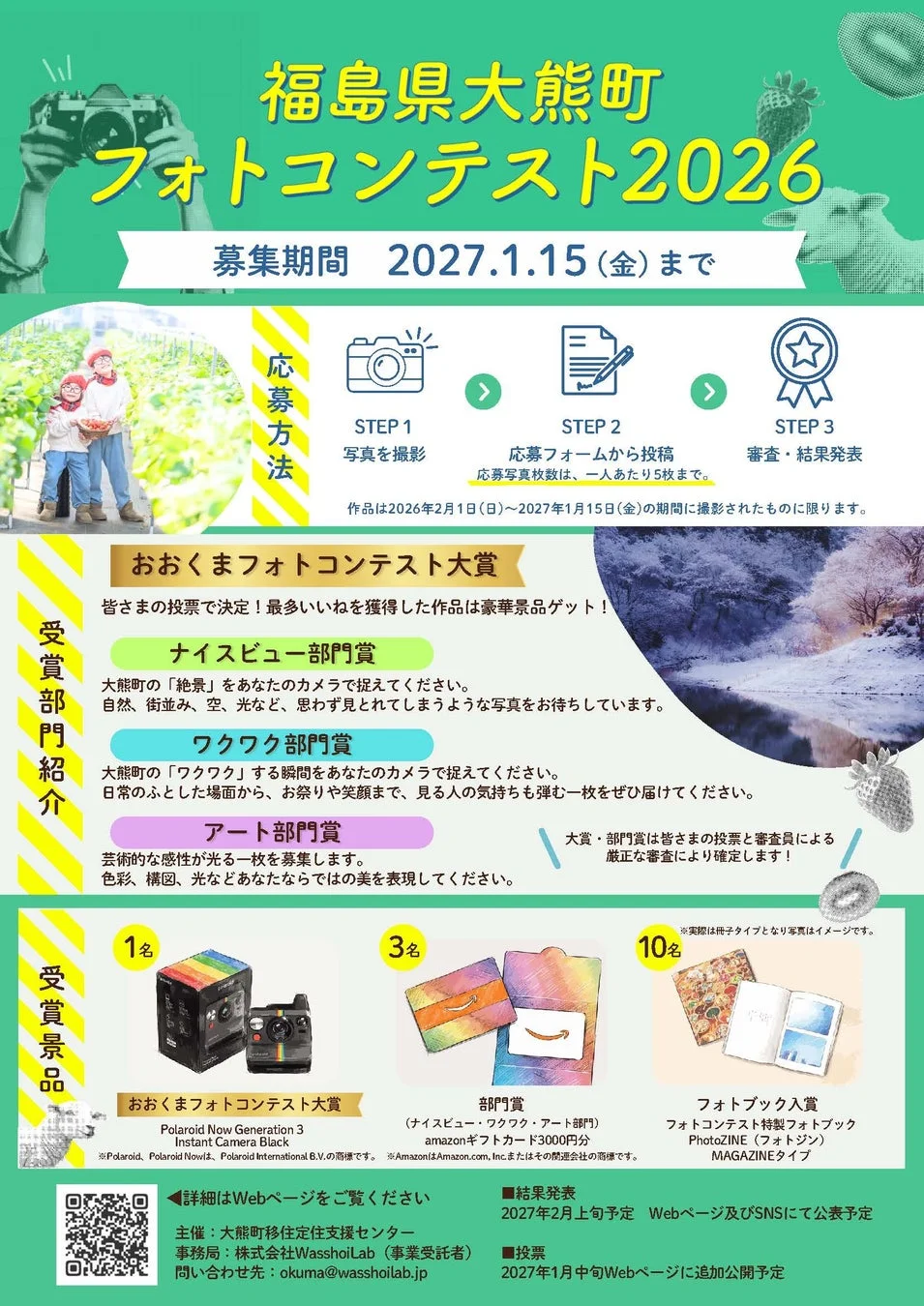 福島県大熊町フォトコンテスト2026 募集詳細