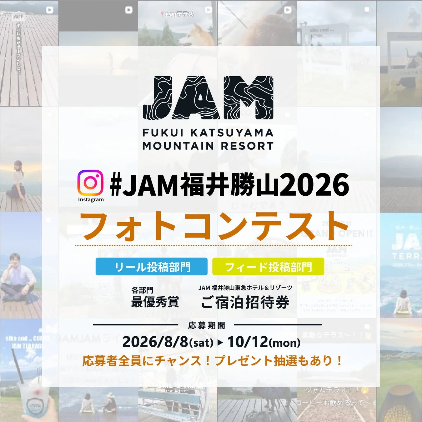 福井勝山マウンテンリゾートが開催するInstagramフォトコンテストの告知画像。