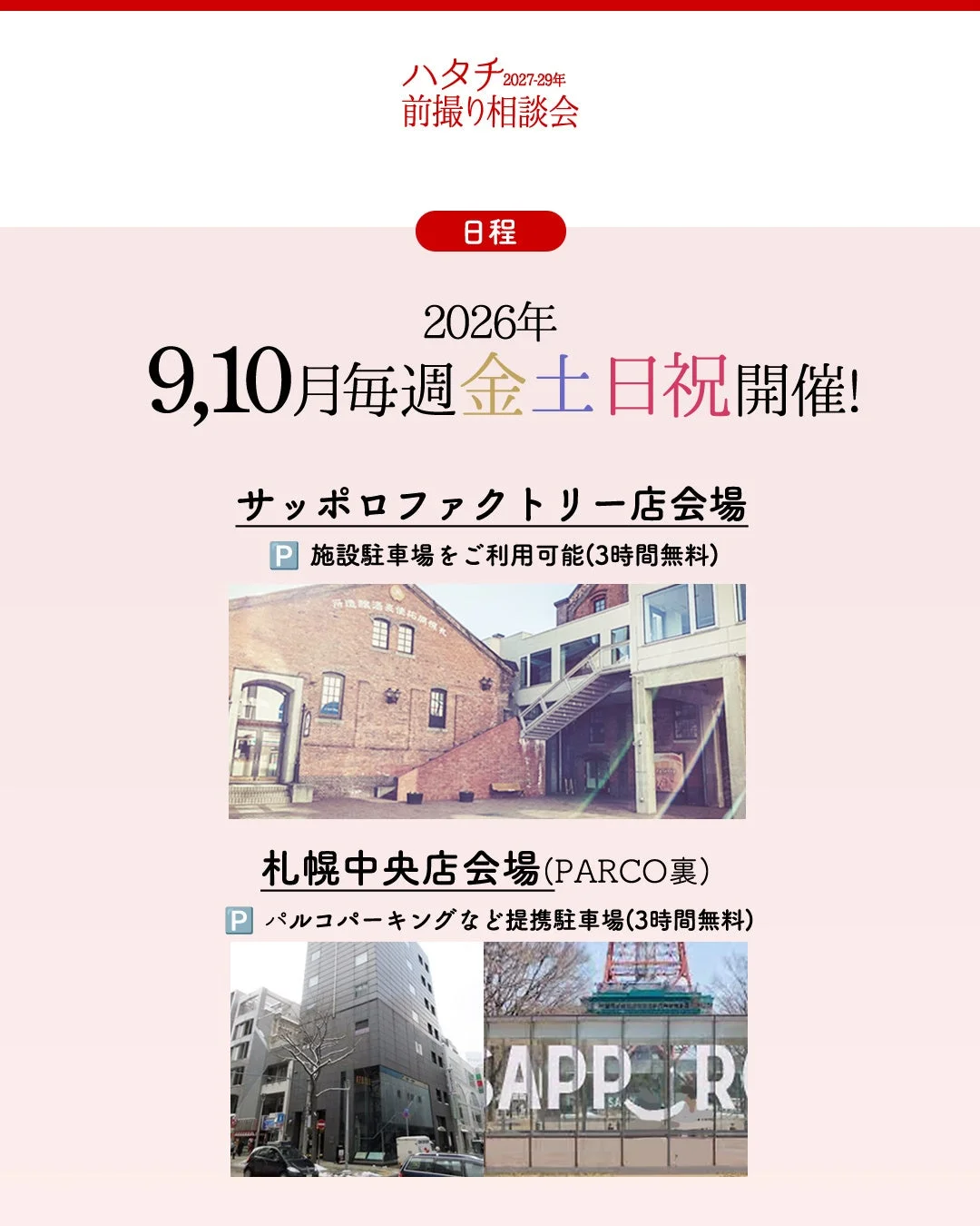 会場情報