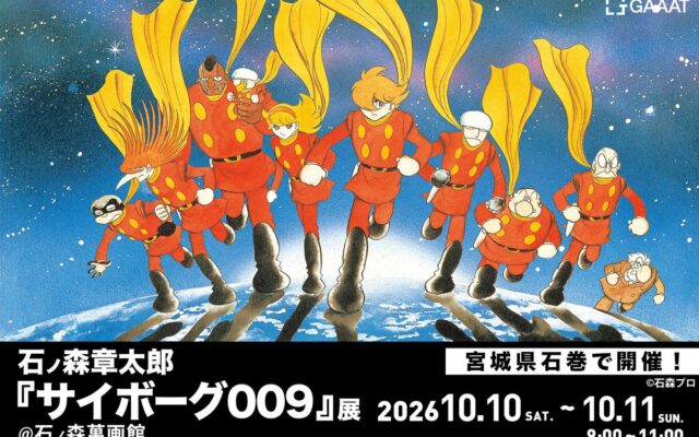 GAAAT、『サイボーグ009』展の最終章を石巻で開催。石ノ森萬画館へ「誕生編」を再構築したメタルキャンバスアートを寄贈