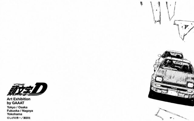 GAAAT、『頭文字D』メタルキャンバスアート展示会の最終会場を群馬県渋川市で開催、10月17日・18日の2日間限定