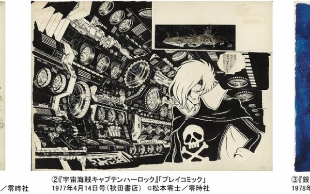 「銀河鉄道９９９」５０周年プロジェクト 松本零士展 創作の旅路あべのハルカス美術館にて開催決定！2027年7月31日（土）から9月26日（日）まで