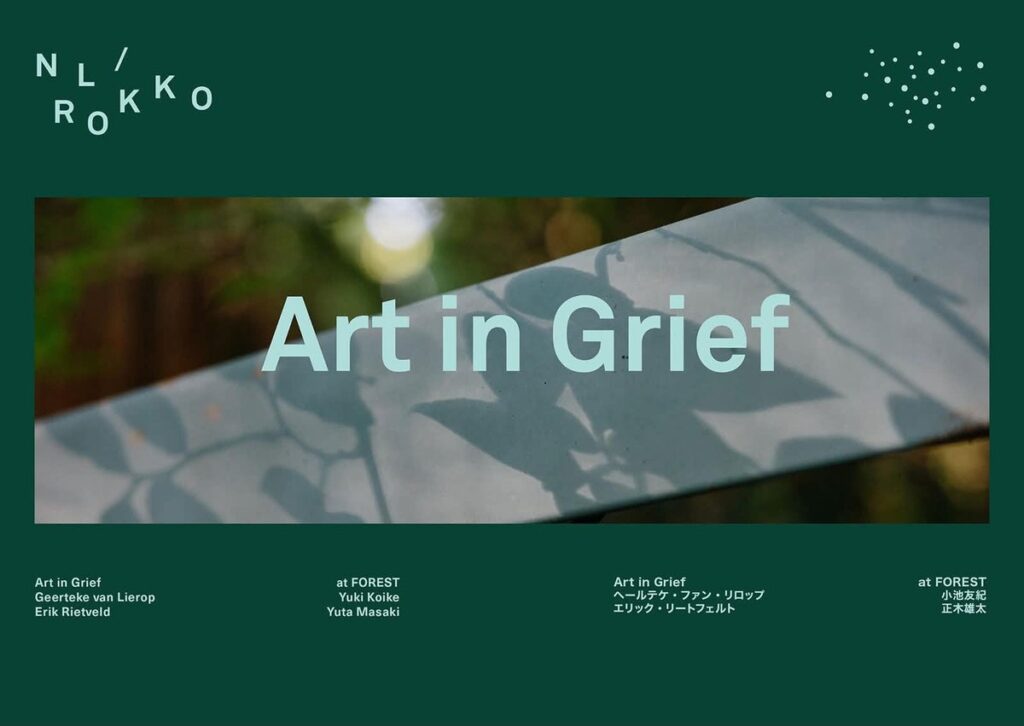 「死」という大きな喪失のあと、人はどう立て直せるのか。「レジリエンス」と「癒やし」におけるアートの役割を考える1日|循環葬® RETURN TO NATURE