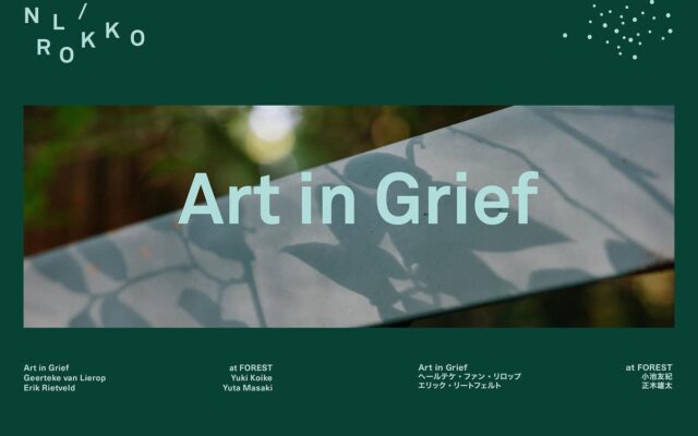 「死」という大きな喪失のあと、人はどう立て直せるのか。「レジリエンス」と「癒やし」におけるアートの役割を考える1日｜循環葬® RETURN TO NATURE