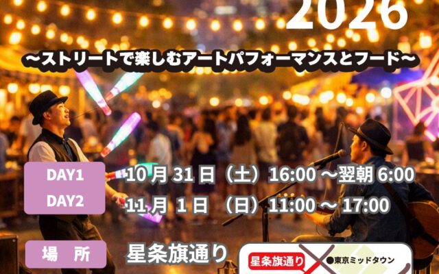 六本木アートナイト2026商店街プログラム「６フェス2026」開催！