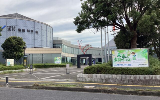 未来のくらしを支える、驚きの新素材！県立現代産業科学館 令和8年度企画展「未来の素材ワールド～くらしを変える新しいチカラ～」