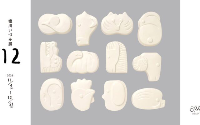 塩川いづみ展「12」 2026年11月4日（水）から12月21日（月）まで、愛知県瀬戸市のSTUDIO 894 ギャラリーで開催