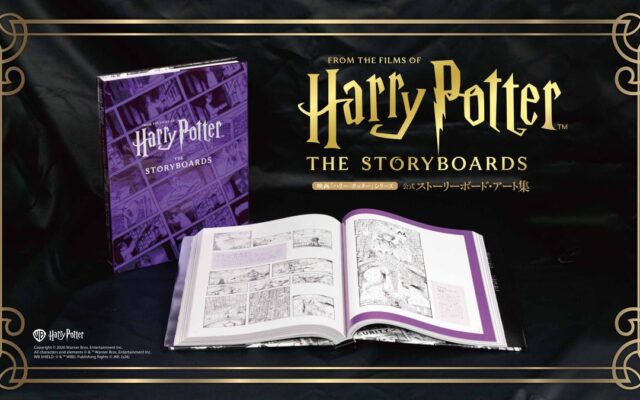 映画「ハリー・ポッター」シリーズをさらに楽しめる公式ストーリーボ―ド・アート集の日本語版が本日いよいよ発売！