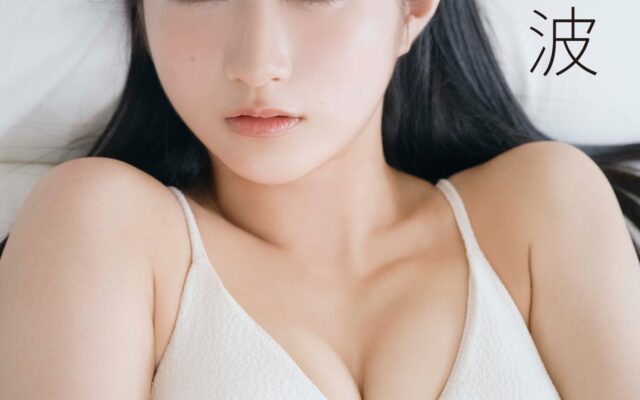 加入からまもなく1年を迎えるアップアップガールズ（２）の兵頭美波が今しかない初々しさを収めた最新デジタル写真集をリリース！