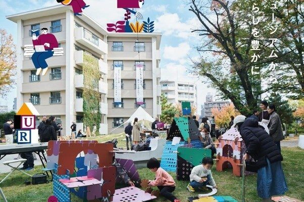2026年11月8日（日）ＵＲまちとくらしのミュージアムの余白を使いこなす社会実験「まちとくらしの収穫祭」を開催！